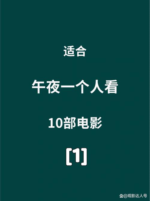午夜影院视费x看试看：在线免费试看体验与会员费用全解析