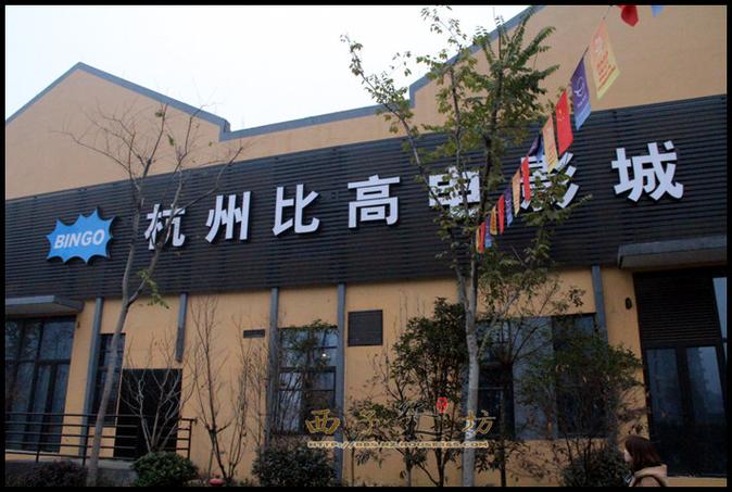 新东安电影院的相关介绍