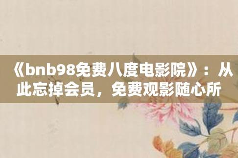 看一天播放影院：全网热门影视免费追剧神器，高清资源无广告畅享