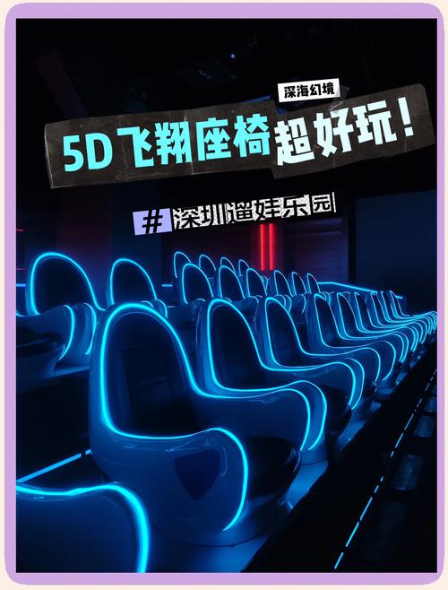 5D电影院沉浸式体验，解锁**5D动感座椅**与**全息互动特效**的极致感官盛宴，适合亲子家庭与年轻玩家**周末打卡好去处**。