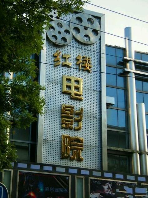 私人情侣影院加盟投资回报分析 | 低成本创业项目 | 加盟流程与选址指南